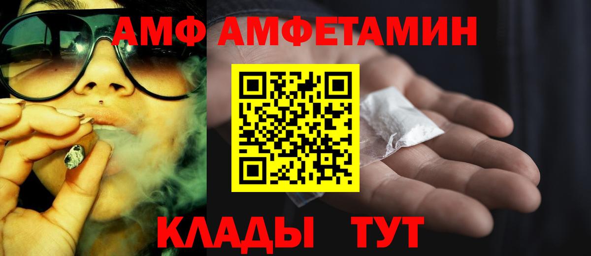 Амфетамин Premium  Вход с VPN  Амфетамин  Анапа 