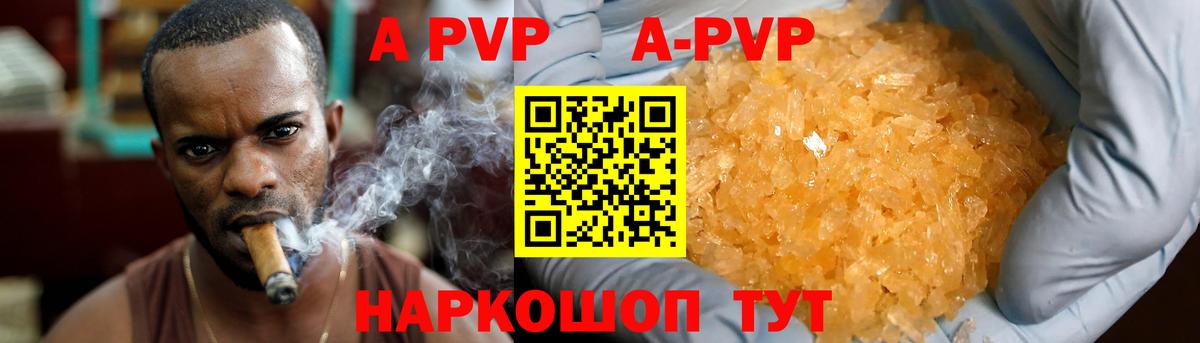 Альфа ПВП Соль Анапа
