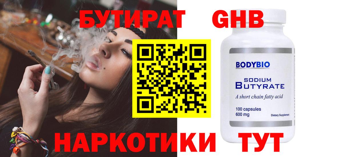 БУТИРАТ оксана  Вход с VPN  Анапа 