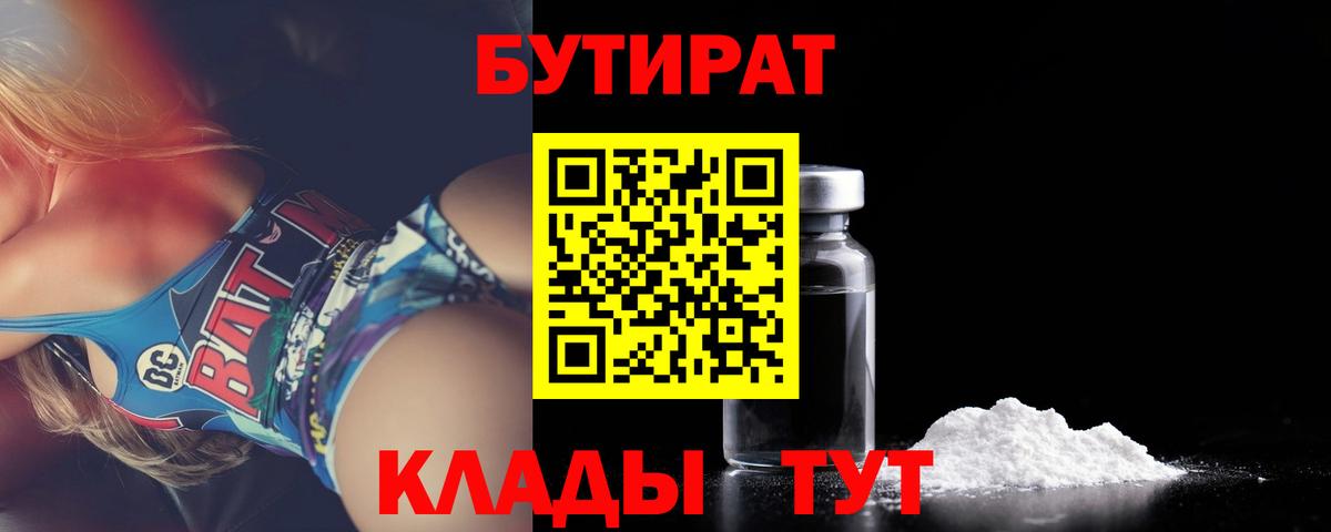 Бутират бутик Анапа
