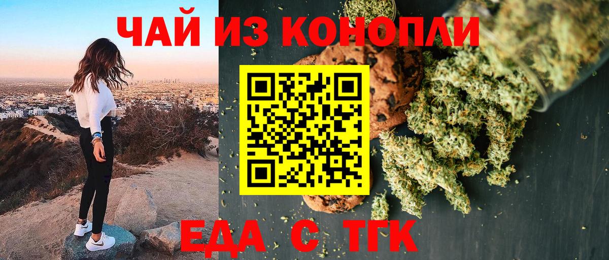 Анапа  Cannafood конопля  Вход с VPN 