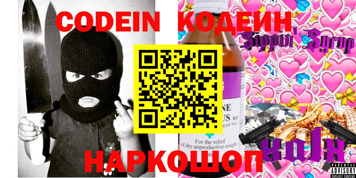 Анапа  Кодеиновый сироп Lean напиток Lean (лин)  Кодеин напиток Lean (лин)  Вход с VPN 