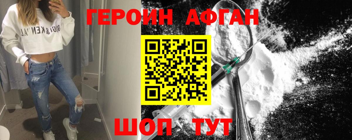 Героин герыч Анапа