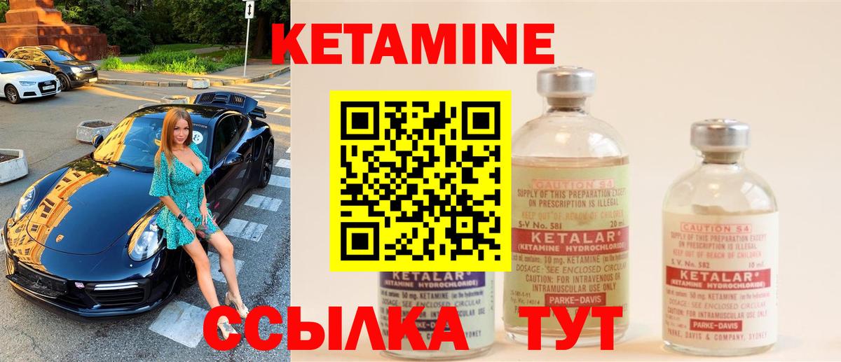 КЕТАМИН ketamine Анапа