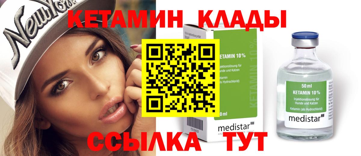 КЕТАМИН ketamine  Вход с VPN  Анапа 