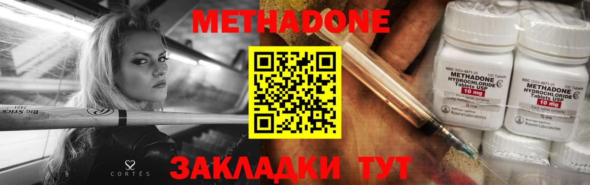 Метадон VHQ  Метадон белоснежный  Вход с VPN  Анапа 