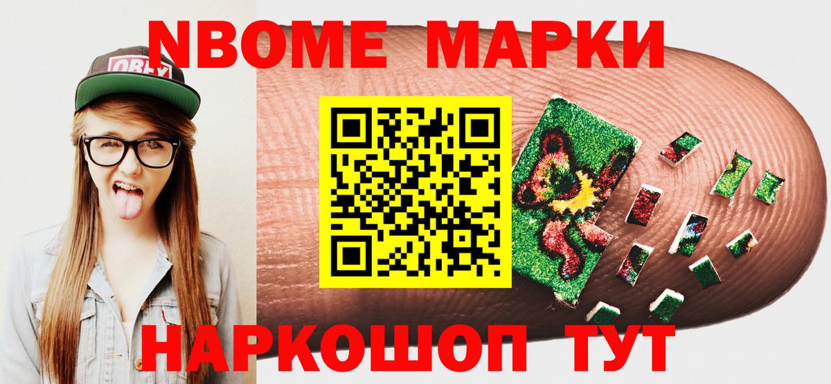 закладка  Вход с VPN  Наркотические марки  Анапа  Марки N-bome 1500мкг 