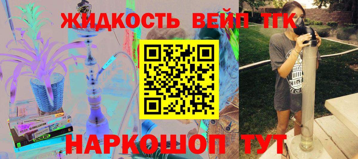 ТГК вейп  наркота  Анапа  Вход с VPN 
